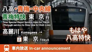 Saturdays Sundays And Holidays Only Chuo Line Direct Ome Special Rapid Train Bound For Tōkyō 