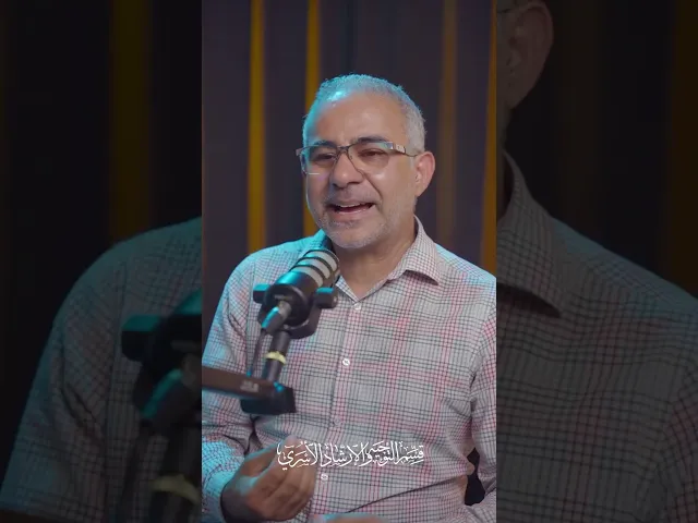 ⁣بود كاست ارشادي الحلقة الثالثة بعنوان ( الأستغلال العاطفي ) للدكتور الأستشاري نورس شاكر