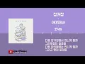 Next Stop(정거장) [조각집 Pieces] - IU (아이유) / 가사(Lyrics)