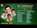 Download Lagu 🅛🅘🅥🅔 | Dr RajKumar Family super Hits Songs Jukebox | Jhankar Music