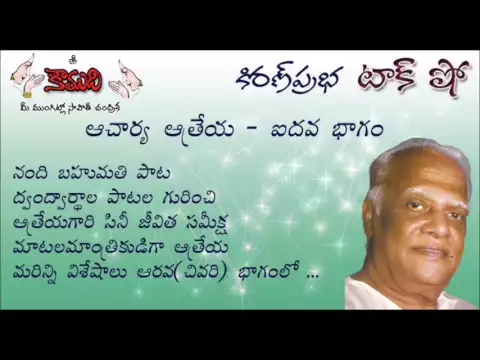 Thumbnail for KiranPrabha Talk Show on Mana'su' Kavi Acharya Atreya - Part 5