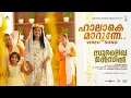 Haalaake Maarunne - Sulaikha Manzil (Malayalam song)