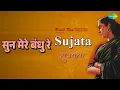 सुन मेरे बंधु रे | Sujata | S.D. Burman Songs | Nutan | Sunil Dutt