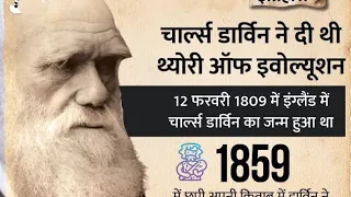 #DARWIN Evolution Theory 🧬🌳🤔👌🙏🙉,#Science Facts