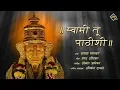 Download Lagu Swami Tu Pathishi | Dhananjay Mhaskar | Sharad Ashtikar | Aniket-Omkar | Aaroha Music