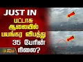 Download Lagu பட்டாசு ஆலையில் பயங்கர விபத்து.. 35 பேரின் நிலை என்ன? | TerribleAccident News |  CrackerFactory