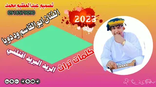 جديد 2023كرووان الشباب ابو القاسم ود دوبا لا تنسا الاشتراك في الغنا 
