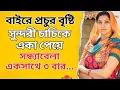 Bangla choti golpo - Bangla audio story বাংলা চটি গল্প - বাংলা অডিও স্টোরি #chotigolpo