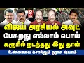 Download Lagu விஜய் அரசியல் காலி! கரூரில் நடந்தது இது தான். உண்மையை சொன்ன Tharasu shyam