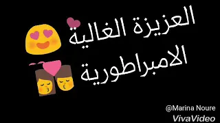 الحبيبة ديالي فيصل مينيو نور 