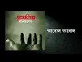 Download Lagu Obscure - Abol Tabol (Official Audio)