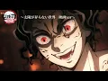 〜太陽が昇らない世界〜[A world where the sun does not rise]『劇場版「鬼滅の刃」無限城編第一章猗窩座再来』OP版