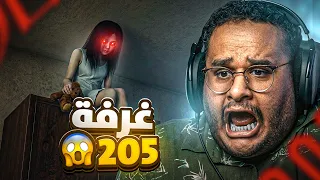 العائلة المسكونه 😨 Haunted Room 205