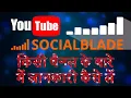 Socialblade Earnings From Youtube