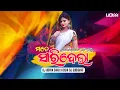 Download Lagu Dj Mate Saridela Saridela || Sambalpuri Ut Mix || Dj Udaya Sahu X Bishi Dj Gudighat