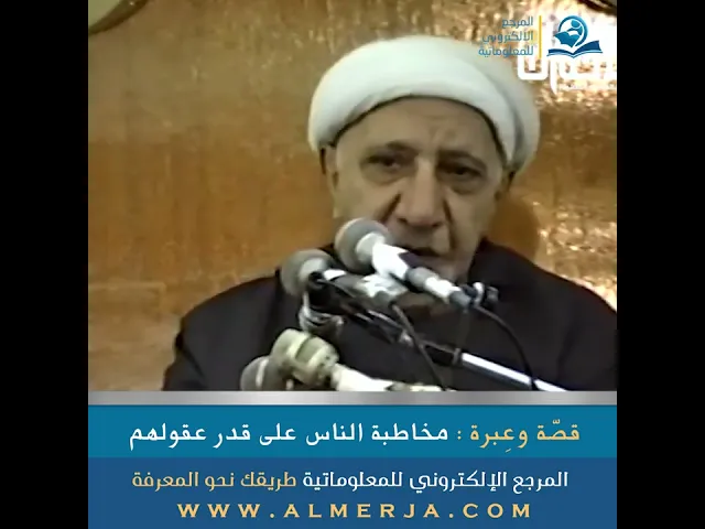 ⁣قصّة وعِبرة : مخاطبة الناس على قدر عقولهم
