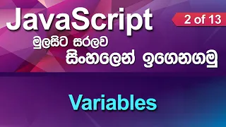 Variables - JavaScript Tutorial in Sinhala