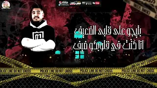 مهرجان ياللى تمامكو فلوس احمد موزه و قورشى دندنها
