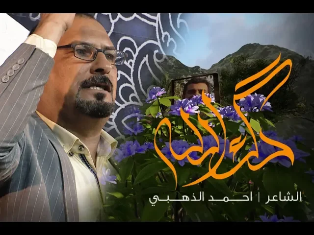 ⁣احمد الذهبي | حك الله