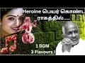 Lagu ராஜாவின் ஆச்சரிய Bgms🔥 ILAIYARAAJA'S meaningful bgms ❤️ Heroine பெயர் கொண்ட ராகம்❗️