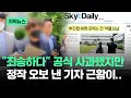Download Lagu [자막뉴스] \