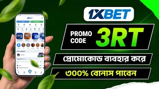 1xbet কিভাবে খেলবো | 1xbet কিভাবে খুলবো | 1xbet খোলার নিয়ম | 1xbet account kivabe khulbo 