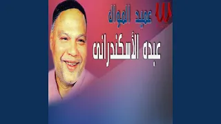                        موال الصاحب الجد دندنها