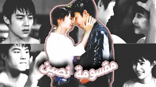 زواج اجباري مقسومة نصين زوجي بالقانون My Husband Law 