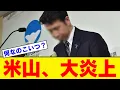 Download Lagu [Shocking] Ryuichi Yoneyama cornered by the Democratic Party of Japan, his \