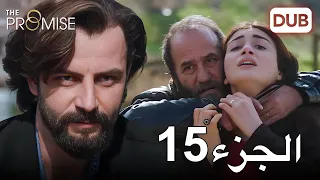 اليمين الحلقة 15 مدبلج عربي 