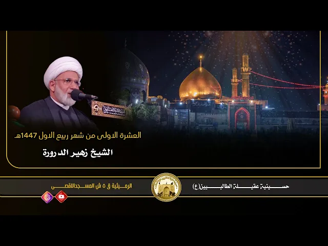 ⁣ليلة 4 ربيع الاول 1447 هجري | 