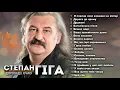 Степан Гіга - Дорога до Храму  Альбом Stepan Giga - Українські пісні