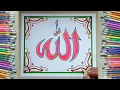 Download Lagu cara menggambar kaligrafi Allah yang mudah untuk anak SD maupun SMP.
