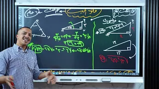 قانون الجيب حساب مثلثات تانية ثانوي السير الشامي 