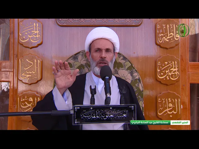 ⁣الحقوق الزوجية باب النفقات الواجبة  - الشيخ عبد السادة الجابري  - المنبر الفقهي