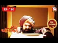 পুরানো বন্ধু, নতুন শত্রু | Aladdin | আলাদিন | Ep 190 | Full Episode | 21 Sep 2022