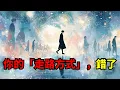 Lagu 你每天走的「路」，可能都是「錯」的！古老道家揭秘「禹步」：真正的高手，從不用「腳」走路！
