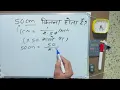 50 Cm Kitna Inch Hota Hai 50 sentimeter Kitna Hota Hai Convert Cm To Inches Maths Hindi