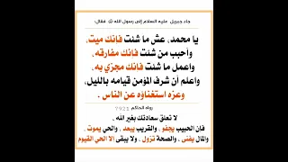 ماذا قال جبريل للنبي 