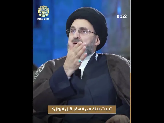 ⁣تبييت النيَّة في السفر قبل الزوال؟