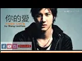 Download Lagu WANG LEEHOM - NI DE AI