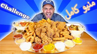 تحدي اكل منيو كامل دجاج كرسبي مقرمش مع المقرمشات والملحقات Fried Chicken Challenge 