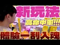 Download Lagu 【終結Jean】發現新玩法!?超高命中率!!!還能任選自己喜歡的商品!?直接來體驗一刮入魂!![台湾夾娃娃UFOキャッチャー UFO catcher คลิปตุ๊กตา Clip búp bê]