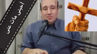 ترنيمة أحبنى مات عنى للمرنم رومانى سليمان دندنها