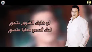 مهرجان   كارثة   نور التوت   علي قدورة   حمو بيكاتوزيع دندنها