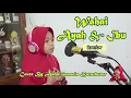 Download Lagu Nasyid Wahai Ayah dan Ibu (Umam) | Cover Asha Hanania Butarbutar | Lagu Nasyid Ramadhan