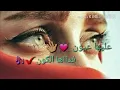 عليها عيون |معضد الكعبي|