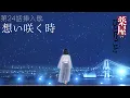 Download Lagu 【薬屋のひとりごと】第24話挿入歌「想い咲く時」　踊ってみた