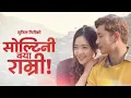Download Lagu Soltini Kya Ramri - Lyrics Song || Sunil Giri || Lyrical Song || Lyrical Video || Meruna,Ganeshman