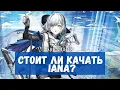 Lagu Обзор Iana | Arknights